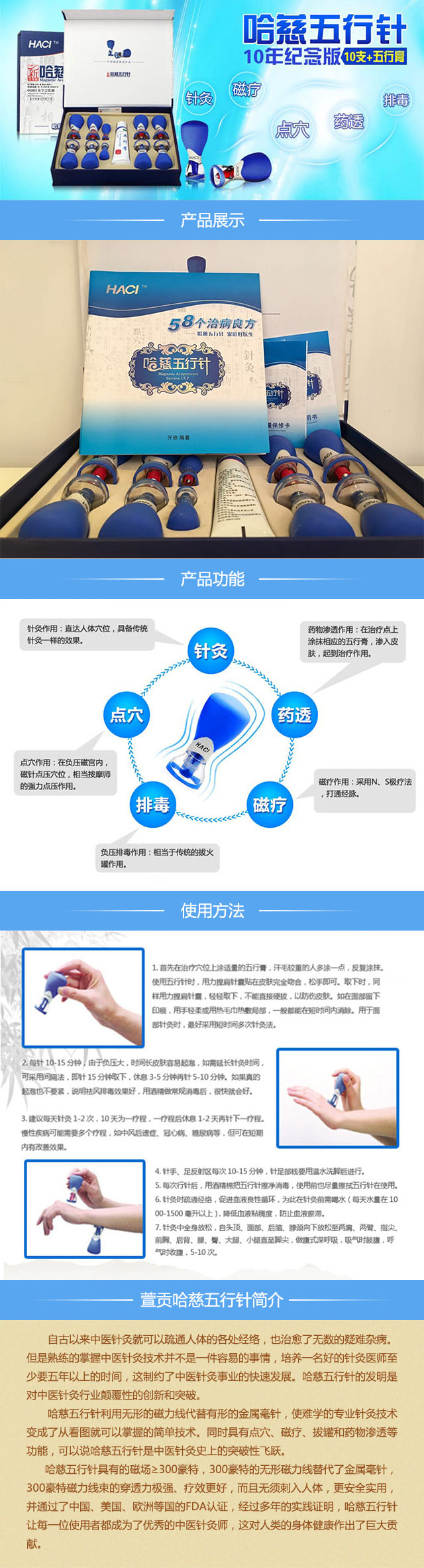 哈慈五行针_保健产品_萱贡中药股份有限公司